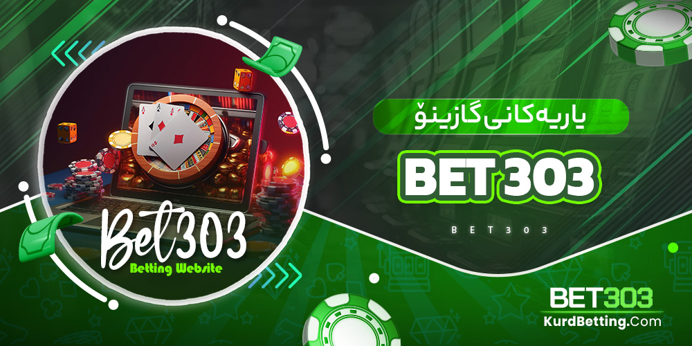 Bet 303 یاریەکانی گازینۆ